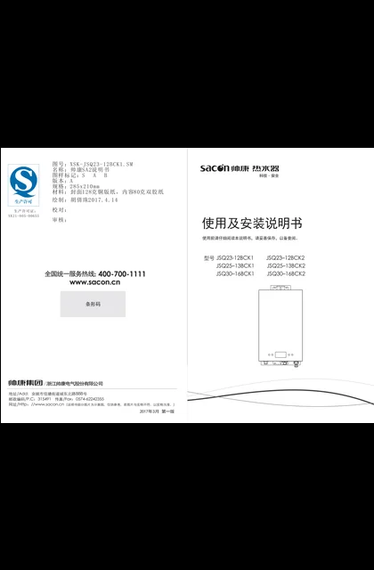sacon 帅康 BCK2